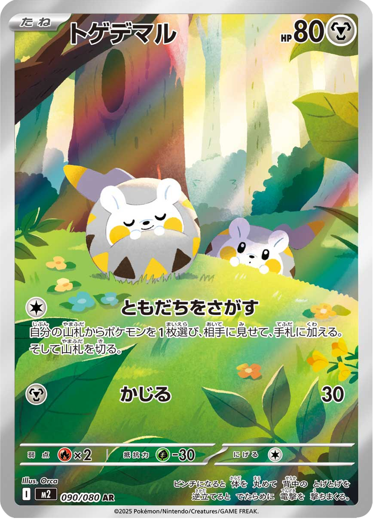 Togedemaru