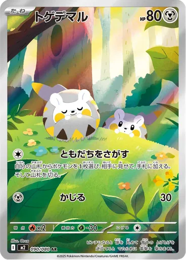 Togedemaru