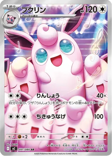 Wigglytuff