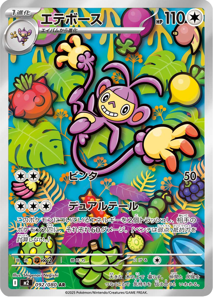 Ambipom