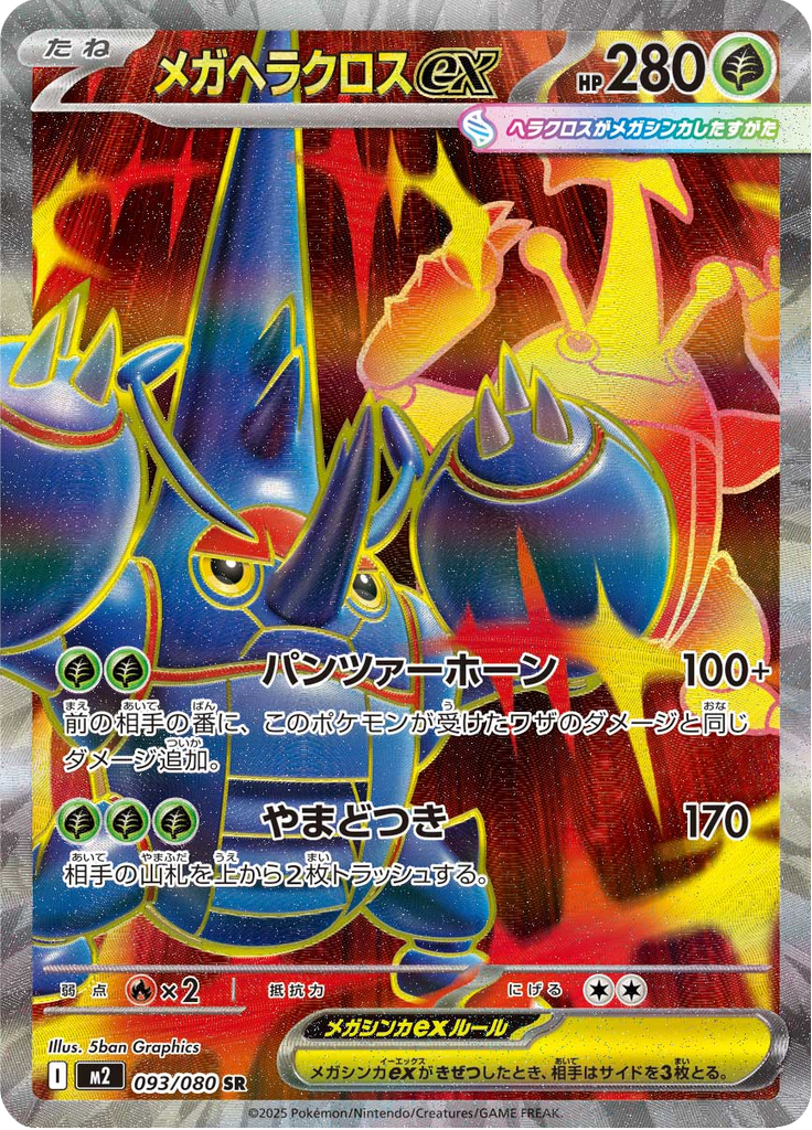 Mega Heracross ex