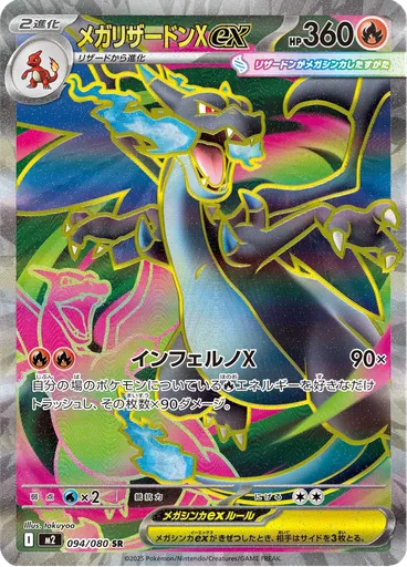 Mega Charizard X ex