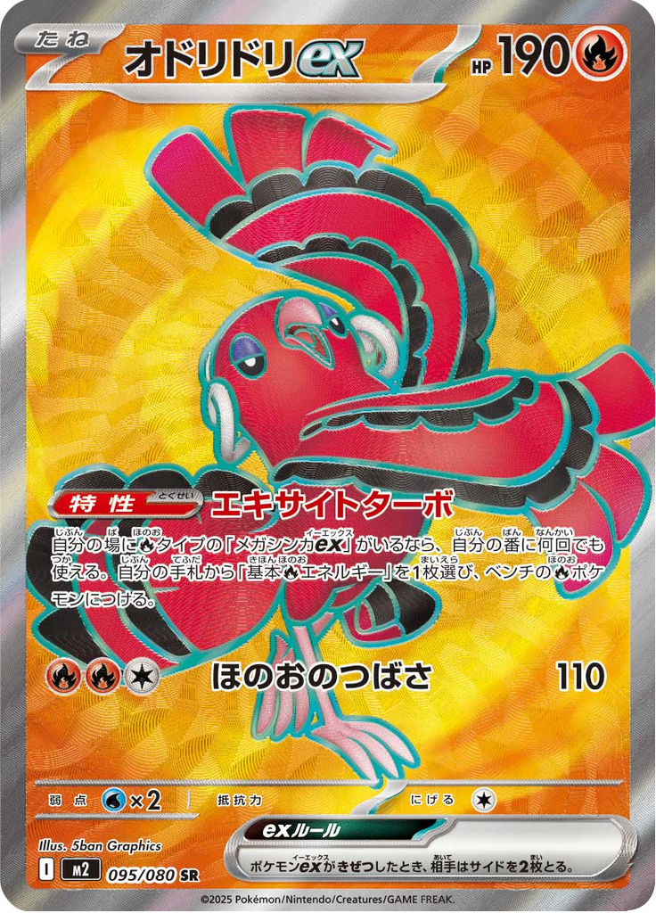 Oricorio ex