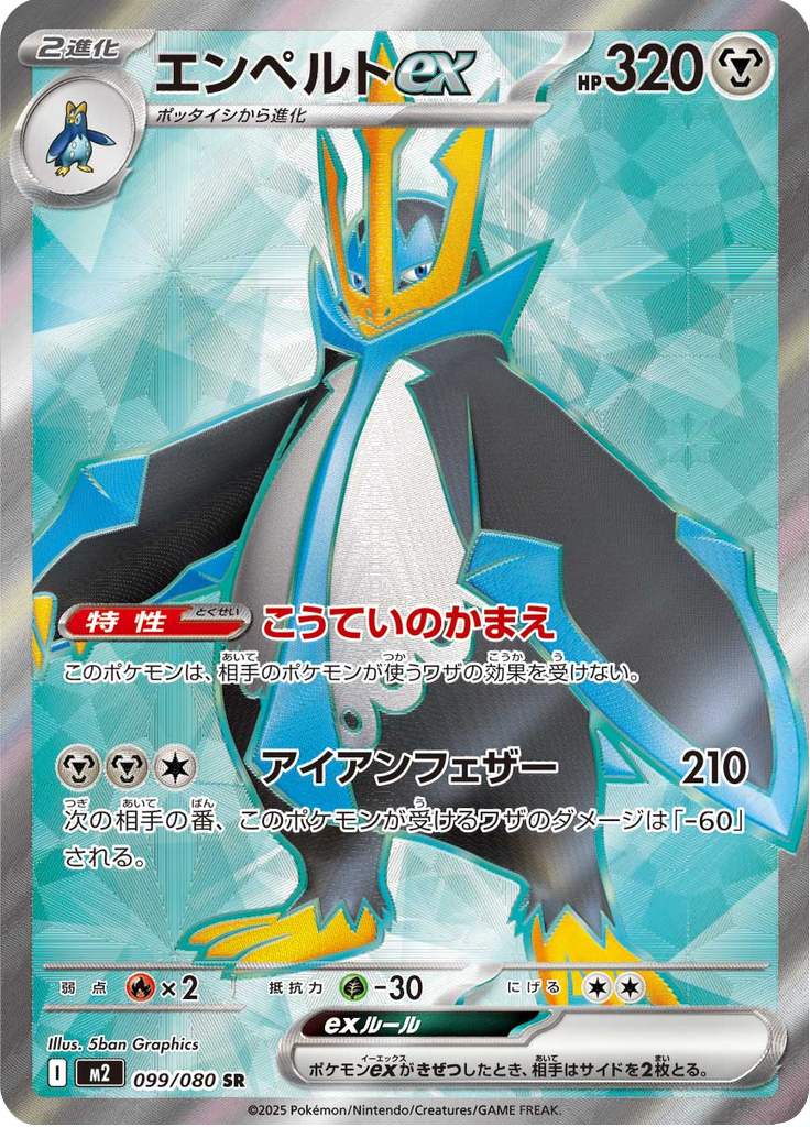 Empoleon ex