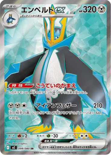 Empoleon ex