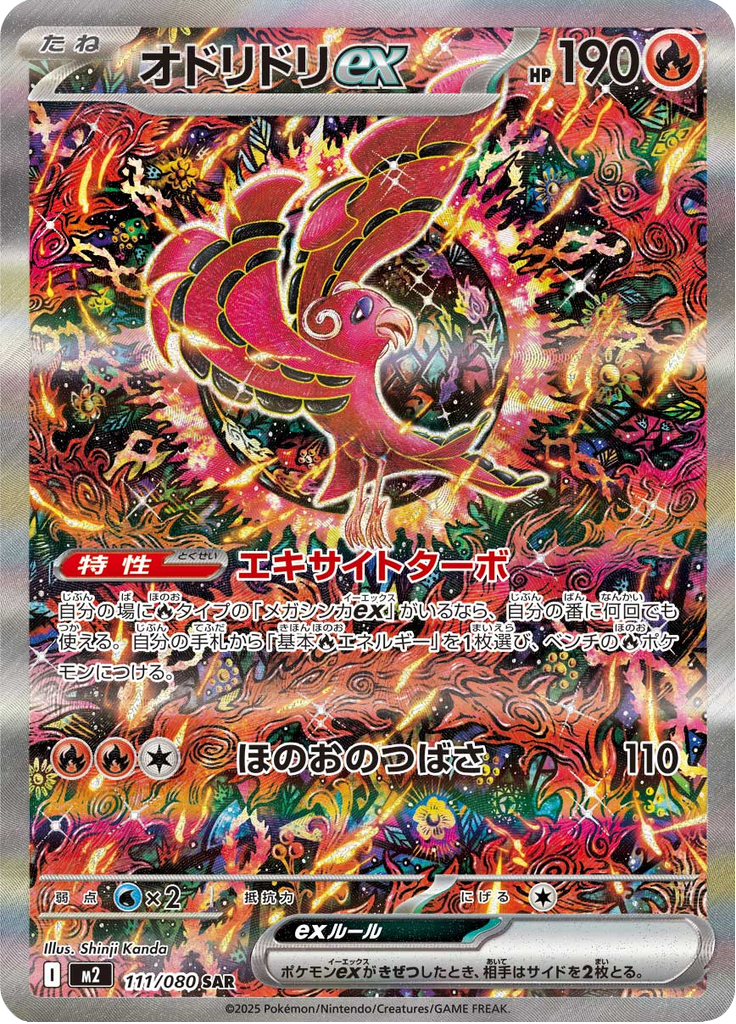 Oricorio ex