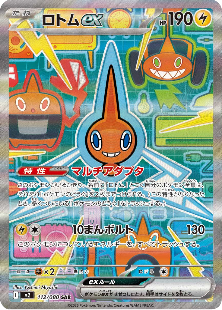 Rotom ex
