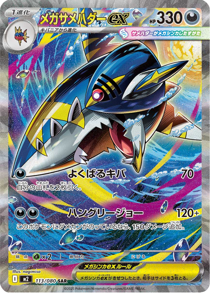 Mega Sharpedo ex