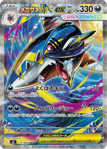 Mega Sharpedo ex