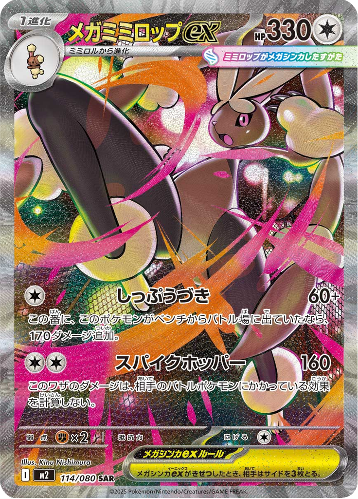 Mega Lopunny ex