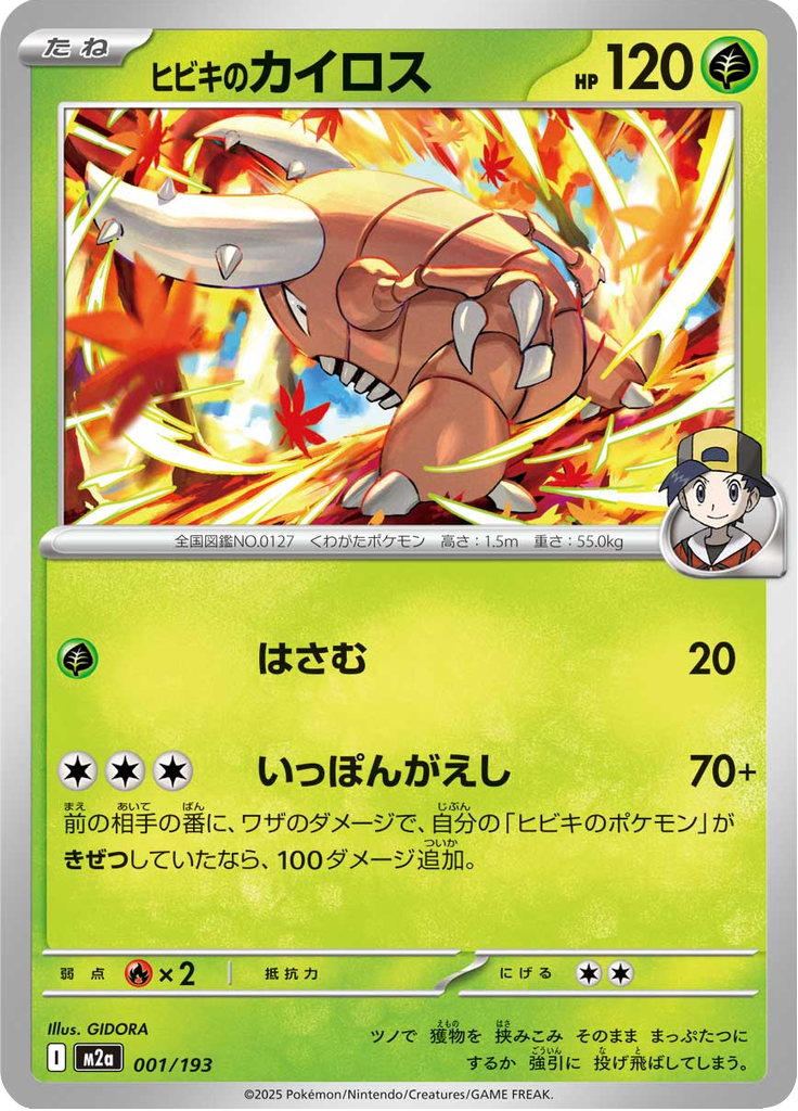 Ethan's Pinsir