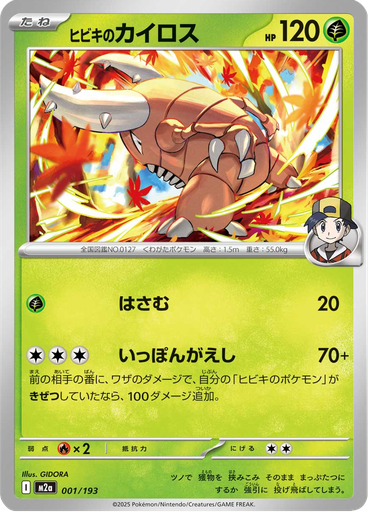 Ethan's Pinsir