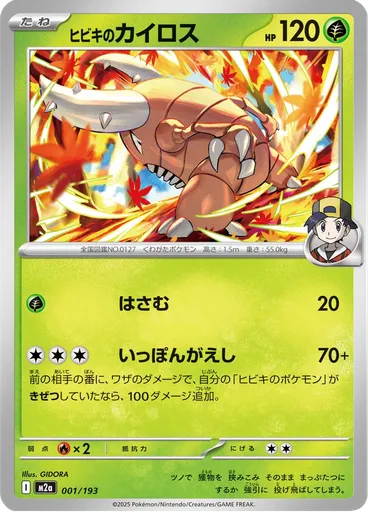 Ethan's Pinsir