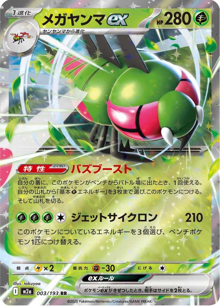 Yanmega ex