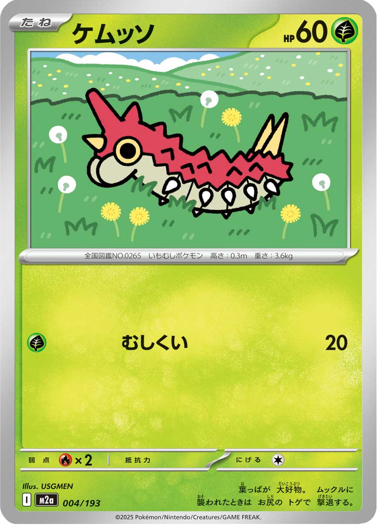 Wurmple