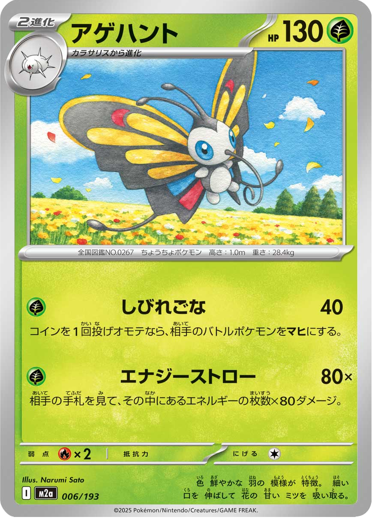 Beautifly