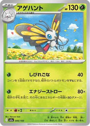 Beautifly