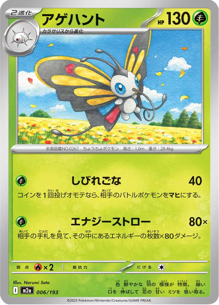Beautifly