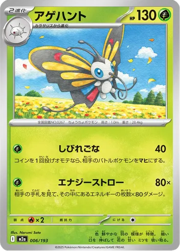 Beautifly