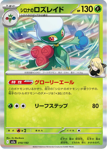 Cynthia's Roserade (Normal)