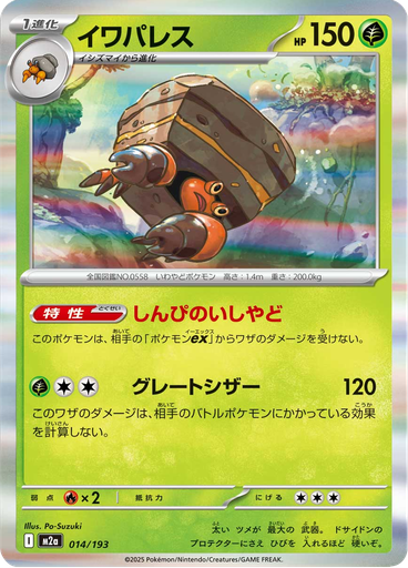 Crustle (Normal)