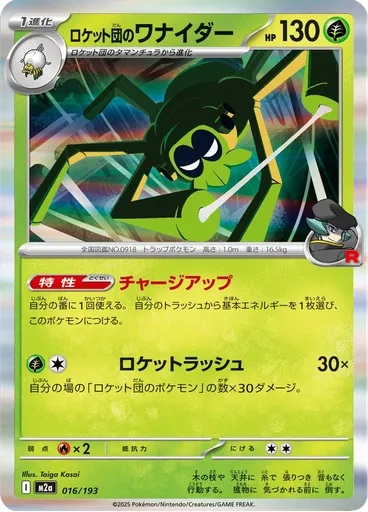 Team Rocket's Spidops