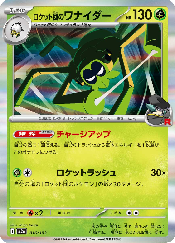 Team Rocket's Spidops (Normal)