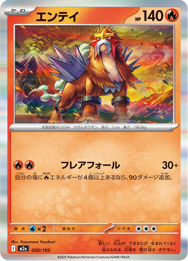 Entei