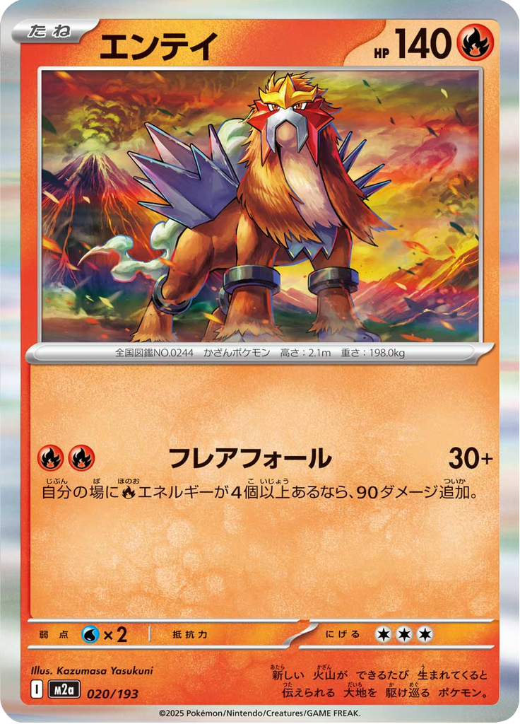 Entei (Normal)