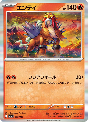 Entei (Normal)