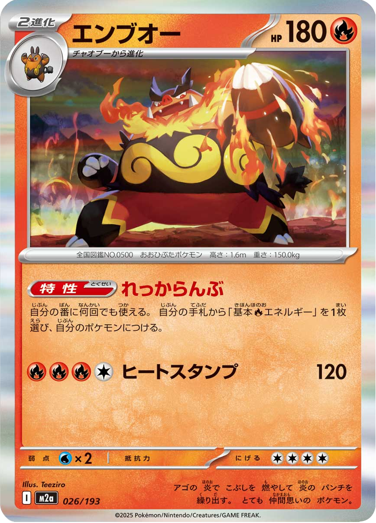 Emboar (Normal)