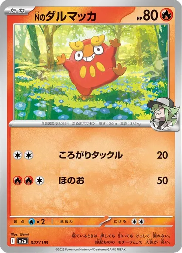 N's Darumaka