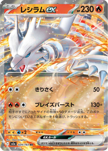 Reshiram ex