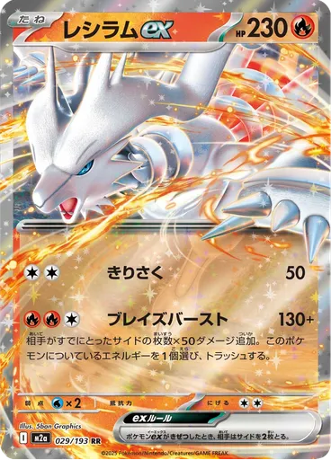 Reshiram ex