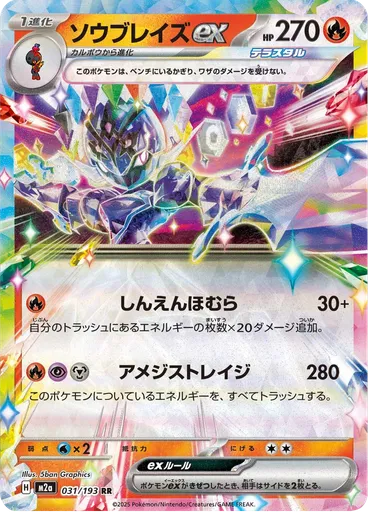 Ceruledge ex