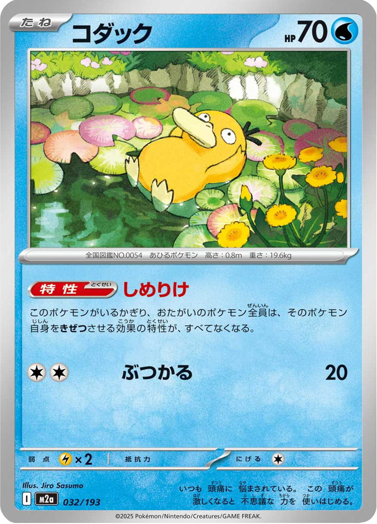 Psyduck