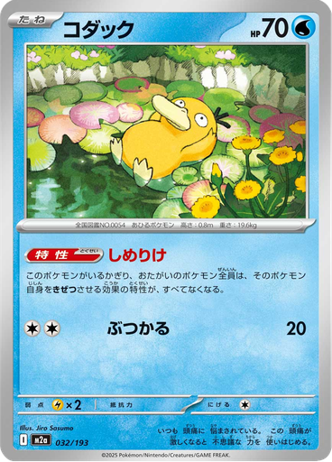 Psyduck