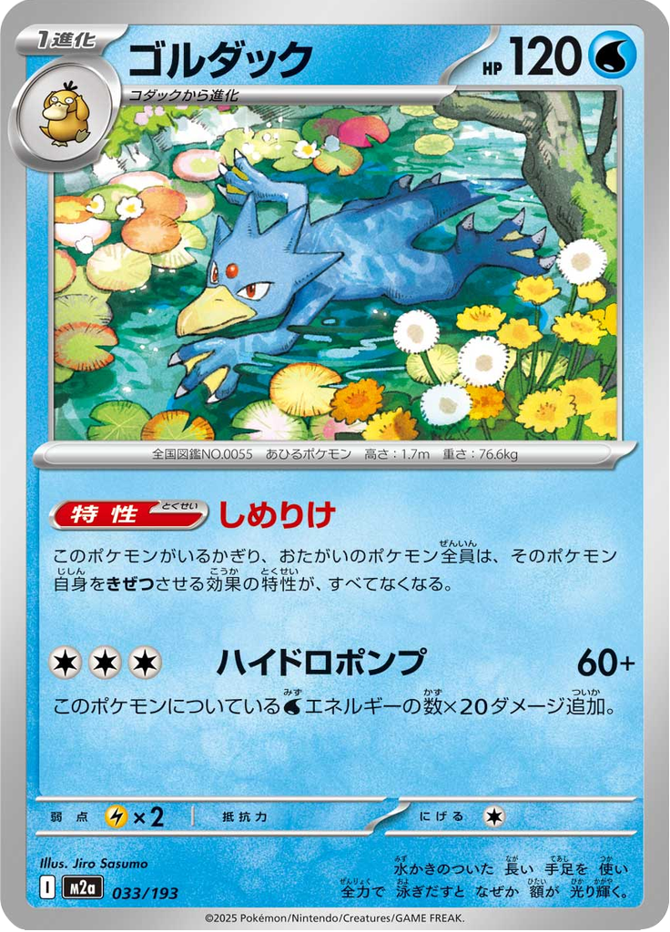 Golduck