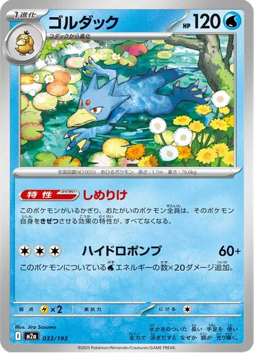 Golduck