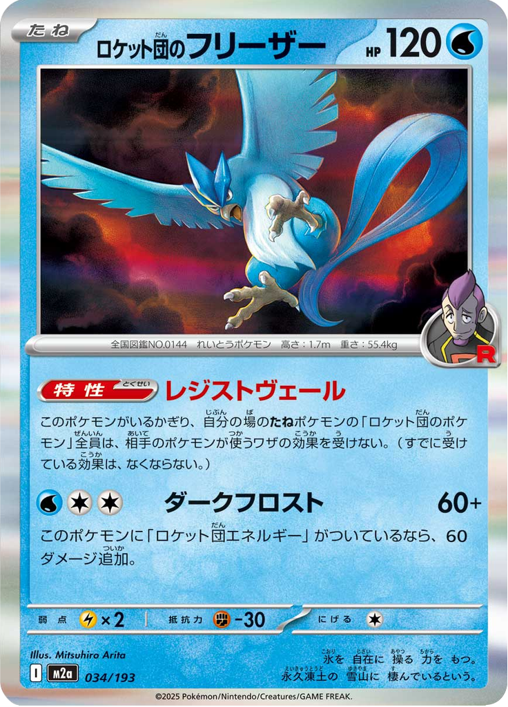 Team Rocket's Articuno (Normal)