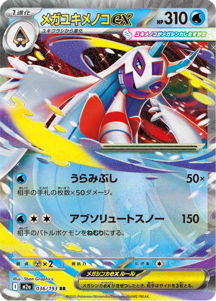 Mega Froslass ex