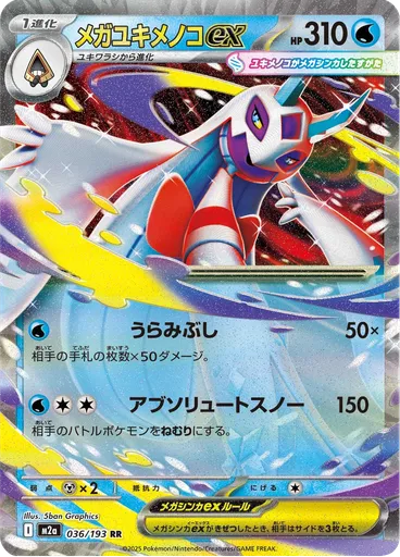 Mega Froslass ex