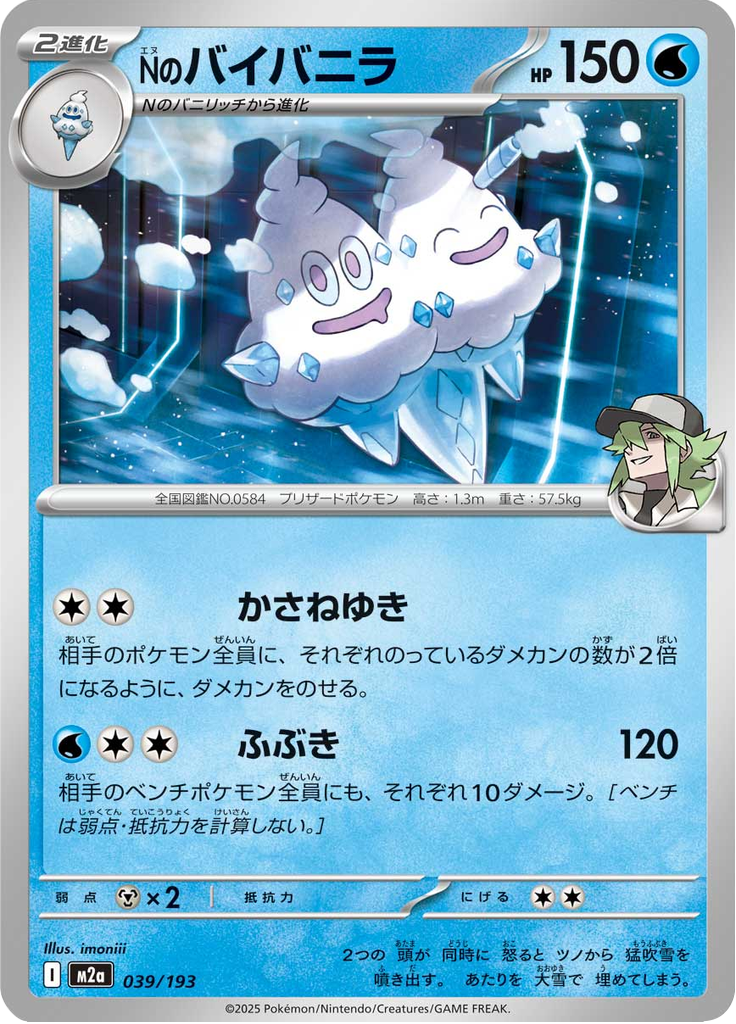 N's Vanilluxe