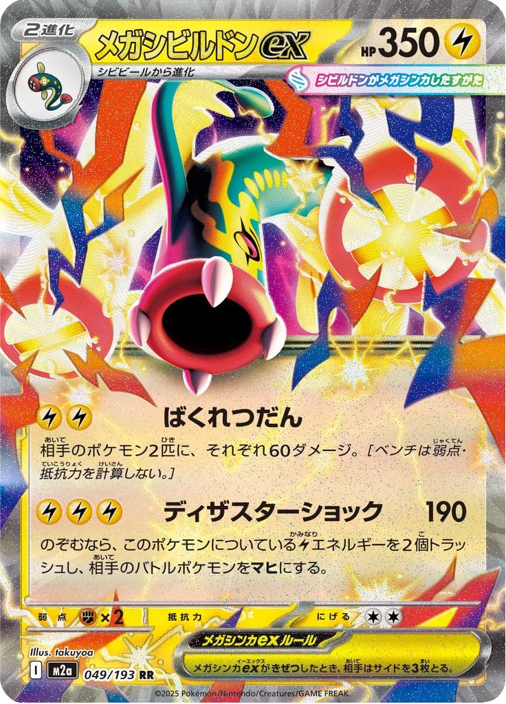Mega Eelektross ex