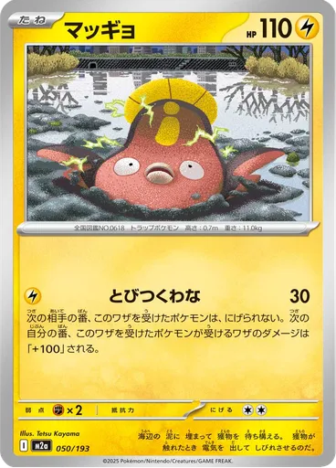 Stunfisk
