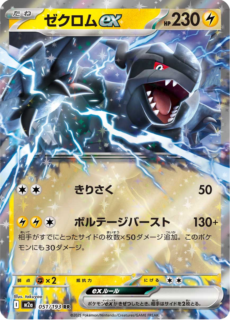 Zekrom ex