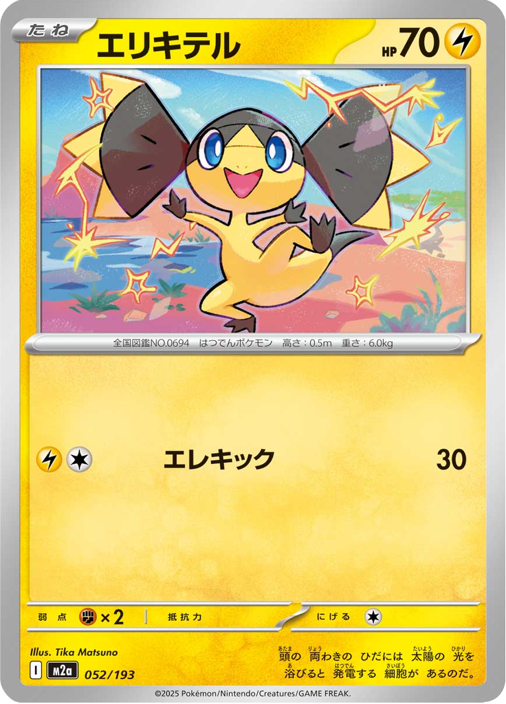Helioptile