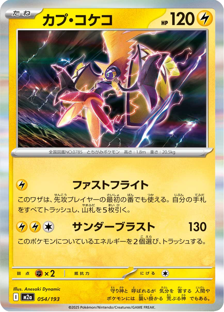 Tapu Koko