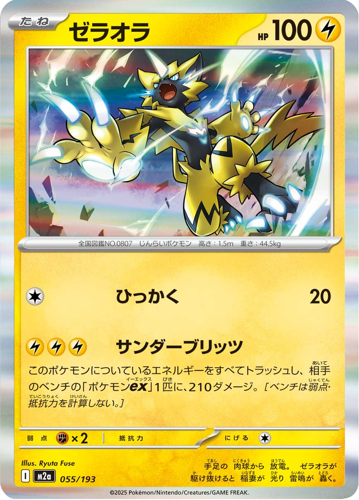 Zeraora (Normal)