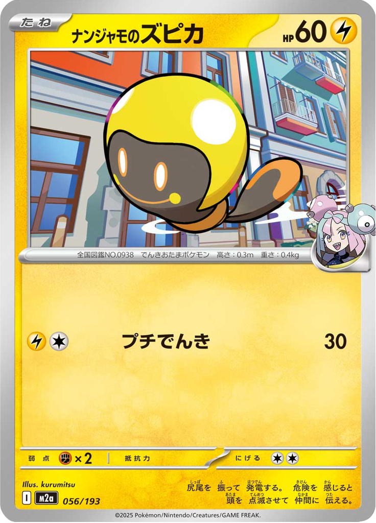 Iono's Tadbulb